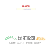 抱歉，站点已停止