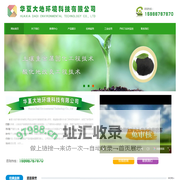 华夏大地环境科技有限公司