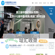 中国建博会（临朐）