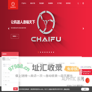 柴孚工业机器人｜智能制造工业自动化公司 ｜自动化解决方案