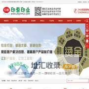 印惠印业_烫金_丝印_热转印_印刷器材_印刷加工_一站式服务平台_官网主页