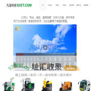 电动扫地车|洗地车|道路扫地车-德州九玺环境科技有限公司