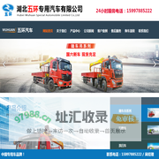 湖北五环专用汽车有限公司