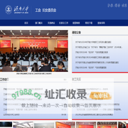 济南大学工会妇女委员会