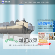 家禽屠宰设备,家禽脱毛机,螺旋预冷机,浸烫池-诸城市浩凯机械有限公司