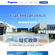 黄山晶松薄膜电容器制造有限公司【官网】,箔式无感电容器,金属化聚酯膜含浸外装,金属化聚丙烯膜含浸外装,高压金属化聚丙烯膜含浸外装,高压金属化聚丙烯膜盒式,盒式电容器