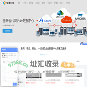 深圳市智算科技 - VMware虚拟化|微软Azure云计算|Rancher容器