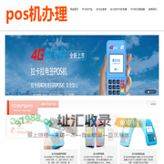 POS机办理-个人拉卡拉POS机申请办理-正规POS机免费办理网