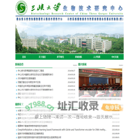 三峡大学生物技术研究中心