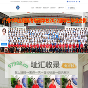 广州中科全程高考复读学校,简称广州中科全程,主要从事高考复读、高三复读、以及艺考生文化课辅导，隶属于中科教育集团!