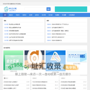 365会计学习网-免费财务会计学习的网站