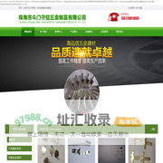 珠海市斗门守信五金制品有限公司