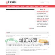 企业家财经