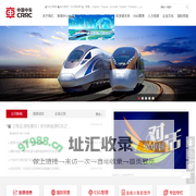 中国中车 网站首页