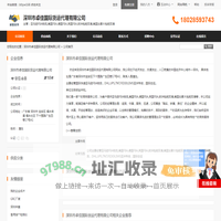 深圳市卓佳国际货运代理有限公司首页 - 八方资源网