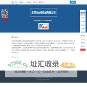 东莞市台钢机械有限公司