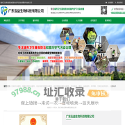 白蚁防治服务、病媒生物防治服务、广东泓益生物科技有限公司