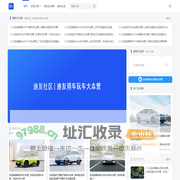 比亚迪车友群车友会俱乐部 | 汉唐宋元秦海豹海豚海鸥驱逐舰护卫舰海狮 | 腾势方程豹仰望