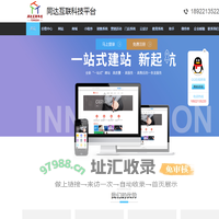 同达互联科技平台