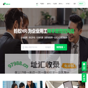 蚂蚁HR-社保缴纳-开户托管-代发工资-人事代理公司