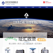 江苏苏工阀门科技有限公司_