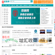 投融网_公司香港上市_港股IPO_赴港上市_企业项目投融资服务平台