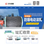 防爆电动滚筒-淄博博山旺华机械有限公司