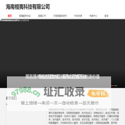 海南相夷科技有限公司