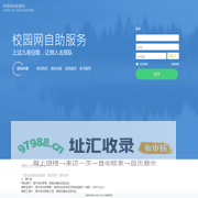 校园网自助服务系统