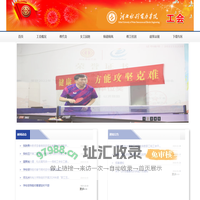 工会-河北水利电力学院
