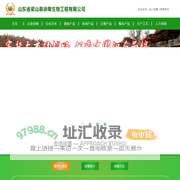 山东省梁山县徐曙生物工程有限公司