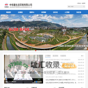 中铁建生态环境有限公司