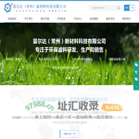 翡尔达（常州）新材料科技有限公司