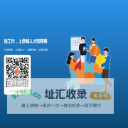 舒城人才招聘网【官网】
