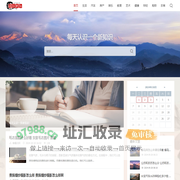 每日新知 - 每天认识一个新知识