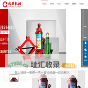 液压千斤顶_螺旋千斤顶_爪式千斤顶-河北成华机械制造有限公司