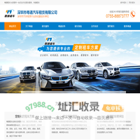 【粤通租车】深圳租车公司|深圳企业包车|深圳大型会议租车|深圳汽车租赁|深圳商务租车|深圳港澳租车