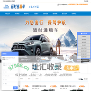 成都租车-汽车租赁公司-企业长期租车包年价格低-可租越野跑车大巴轿车婚车等-川藏线自驾游包车带司机-成都运时通租车