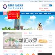 景德镇市妇幼保健院