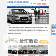北京租车-北京汽车租赁-北京凯旋天下汽车租赁有限公司 -北京租车、北京汽车租赁、别克租赁