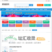 黄梅信息网_黄梅便民网_黄梅同城网