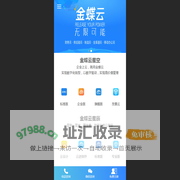 金蝶财务软件_金蝶ERP_金蝶软件_金蝶云_精斗云_深圳市中科智云科技有限公司