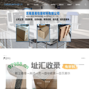 无锡莫易包装材料有限公司一站式纸箱,蜂窝纸箱,纸托盘脚块厂家