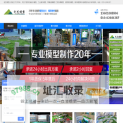北京中新创艺模型公司-专注沙盘模型、军事模型、机械模型、工业模型制作