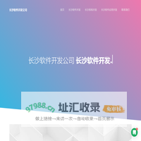 长沙软件外包公司-定制-开发