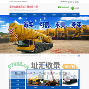 福州吉瑞祥吊装工程有限公司