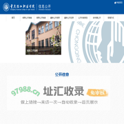 重庆轻工职业学院-信息公开