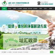 益琨（泉州）环保技术开发有限公司