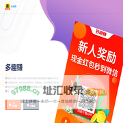 多趣赚APP官网 - 手机做任务赚钱的悬赏兼职平台