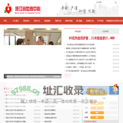 首页-浙江省血液中心